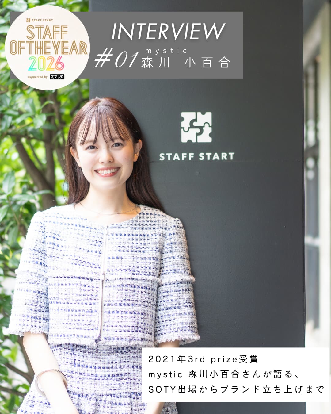 SOTY2021 3rd Prize受賞｜mystic 森川さんからのYELL動画